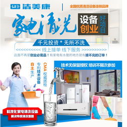 潔美康家電清洗 以環?？萍?，守護家庭健康