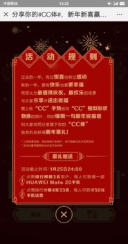 解鎖“CC”體，共度中國(guó)年——長(zhǎng)安睿騁CC攜手華為Mate20文化狂歡節(jié)方案