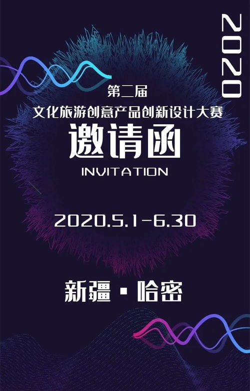 2020新疆哈密文化旅游創意產品創新設計大賽正式啟動
